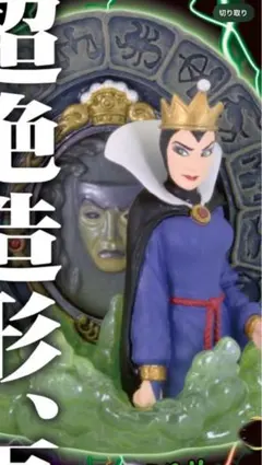 VILLAINS Fantaisie Vignette Part2 女王 カラー