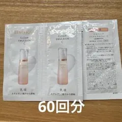 ベネフィーク クリアエマルジョンC（みずみずしく軽やかな感触）60回分