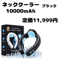 ネッククーラー ICE ENGINE PRO TC06Pro SUEGMO - メルカリ