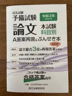 2025年最新】ぶんせき本 令和3の人気アイテム - メルカリ