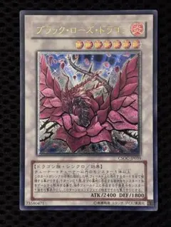 極美品　ブラック・ローズ・ドラゴン　レリーフ　アルティメット　遊戯王