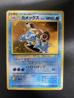 カメックス_「とりかえっこプリーズ」 キャンペーンカード PROMO 旧裏