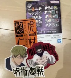 一番くじ 呪術廻戦 死滅回游 ～壱～ N賞 ステッカーセット 脹相 禪院直哉