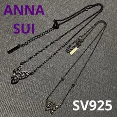 ANNA SUI アナスイ ネックレス 2点セット 蝶々 SILVER 925
