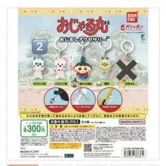 おじゃる丸　めじるしアクセサリー 4種 5個セット セミコンプ