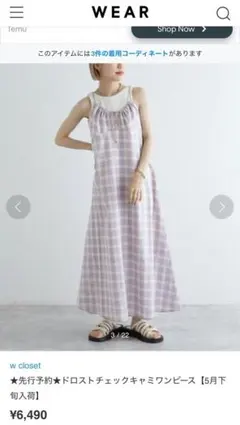 w closet ワンピース