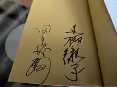 2000年　黒柳徹子　直筆サイン　色紙　写真付 2000年 黒柳徹子 直筆サイン 色紙 写真付 2000年 黒柳徹子 直筆