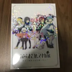 2026年最新】MADOGATARI展の人気アイテム - メルカリ