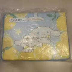 シナモロール お昼寝マット レモン柄