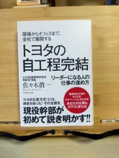 【トヨタ関連本】２冊セット