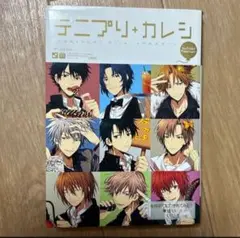テニプリ カレシシリーズ