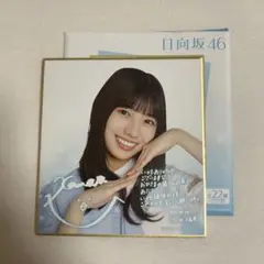 2025年最新】河田陽菜サインの人気アイテム - メルカリ