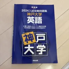2025年最新】神戸大学英語参考書の人気アイテム - メルカリ