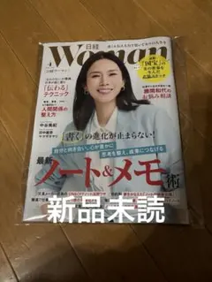 最新号 日経WOMAN 2026年4月号 新品未読