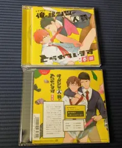 ドラマCD 俺のパンツが人質にとられています アニメイト限定盤付　春田　BLCD