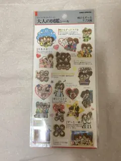 大人の図鑑シール　明日もずっとラブ友編　ラブ友　一期一会