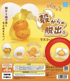 殻からの脱出。 割たまご