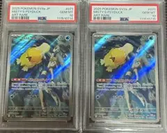 PSA10 カスミのコダック AR 2連番　熱風のアリーナ 071/063