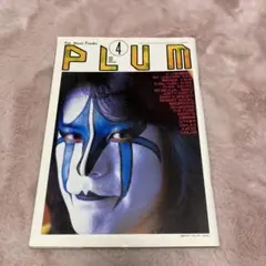 PLUM 1991年 4月号 ポスターなし