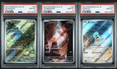 【psa10の3連番】151 御三家　ARセット