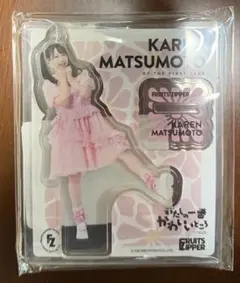 松本かれん アクリルスタンド