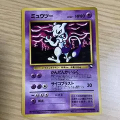 ミュウツー（旧裏）コロコロコミックイラストコンテスト入賞カード ミュウツー コロコロコミックイラストコンテスト入賞カード 旧裏