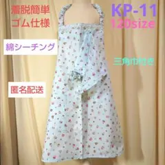 キッズかぶるだけエプロン・ KP-11 スィーツ柄 120size