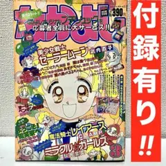 30年前　美少女戦士　セーラームーン　セーラースターズ　マーケットレジスター 30年前 美少女戦士 セーラームーン セーラースターズ マーケット