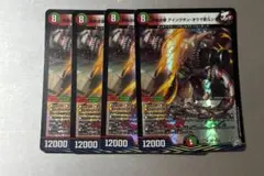 デュエルマスターズ　鉄禍逆夢 アイングダンオウマ武斗ン　4枚セット
