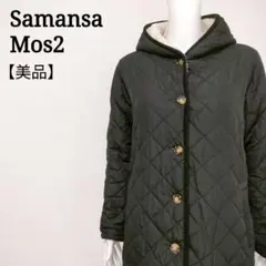 【ラテ様】サマンサモスモス きれいめカジュアル裏ボアフーデットキルティングコート