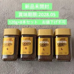 2026年最新】ネスカフェ ゴールドブレンド 120gの人気アイテム - メルカリ