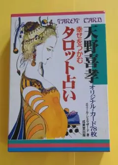幸せをつかむタロット占いのサムネイル