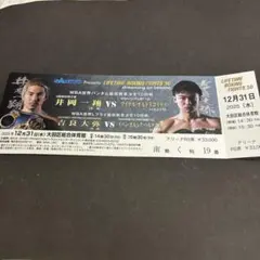 LIFETIME BOXING FIGHTS30チケット　井岡一翔アリーナ席×1