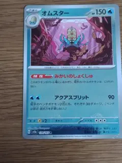 オムスター R SV2a ポケモンカード151 139/165