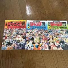 2026年最新】ジャンプ展 50周年の人気アイテム - メルカリ