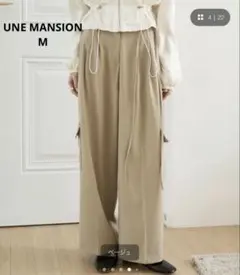 UNE MANSION ハイウエストカーゴスラックス ワイドパンツ 韓国 M
