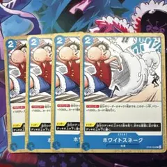 ホワイトスネーク 4枚セット