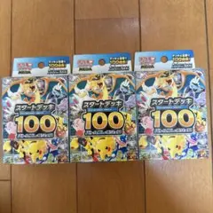 【24時間以内発送】スタートデッキ100 未開封　3個 24時間以内発送】スタートデッキ100 未開封 3個 - メルカリ