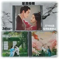 中国ドラマ『星漢燦爛 』せいかんさんらん全巻　全28巻 DVD完結 星漢燦爛＜せいかんさんらん＞ DVD-BOX2《15話～28話(全56話)》 【DVD