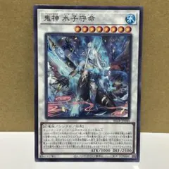 遊戯王 鬼神 水子守命 アシュトラーヤ ミクマリノミコト シークレット