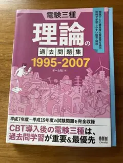2025年最新】電験三種 理論の過去問題集 1995-2007の人気