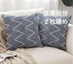 在庫処分品 幾何学模様クッショのンカバー ネイビー 45×45cm 2枚セットのサムネイル