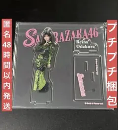 櫻坂46 ローソン くじ 小田倉麗奈 アクリルスタンド