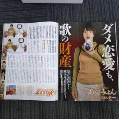 シンガーソングライター あいみょん オールカラー独占スペシャルインタビュー