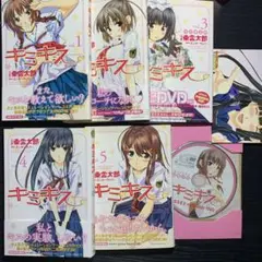 キミキス　～various heroins～コミック全5巻セット ＋特典DVD
