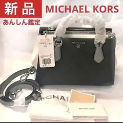 【新品タグ付き】マイケルコース　ハンドバッグ　ショルダーバッグ　2way