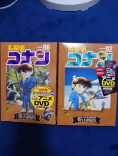 名探偵コナン 86巻 92巻 アニメDVD付き