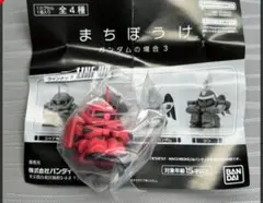 まちぼうけ　ザク(シャア専用)ガンダム ガチャ
