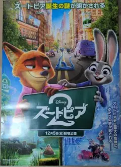ズートピア2 ポスター