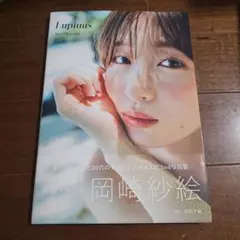 岡崎紗絵 2nd 写真集 (タイトル未定)